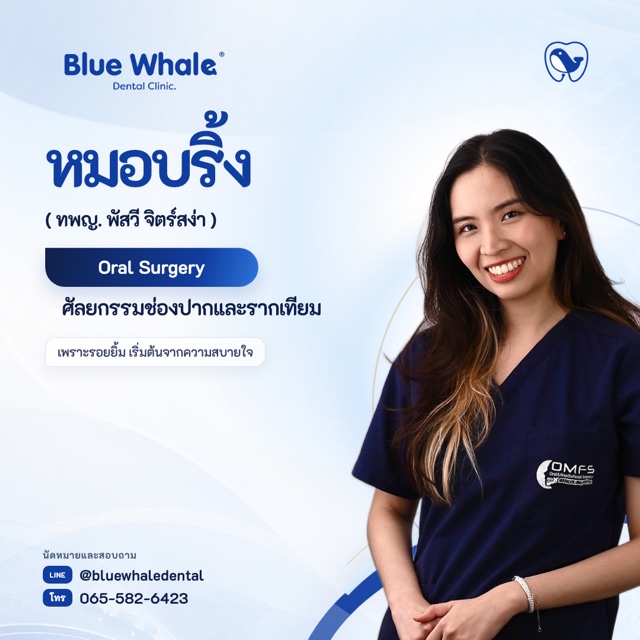 หมอบริ้ง — ทพญ. พัสวี จิตร์สง่า · ศัลยกรรมช่องปาก · ท.19131