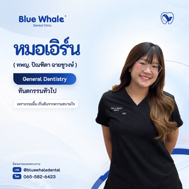 หมอเอิร์น — ทพญ. ปัณฑิตา ฉายชูวงษ์ · ทันตกรรมทั่วไป